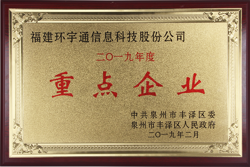2019年重點(diǎn)企業(yè)