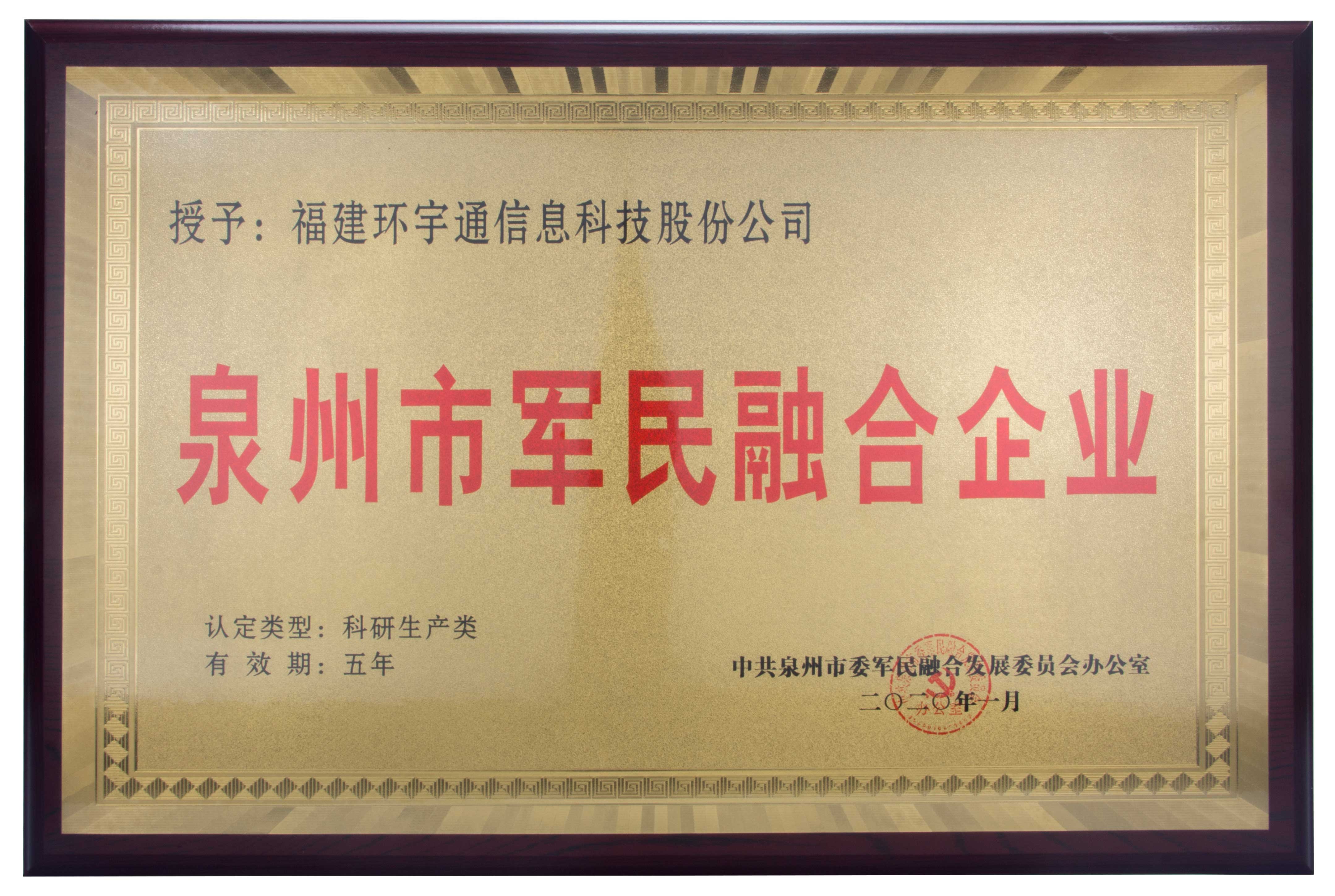 泉州市軍民融合企業(yè)