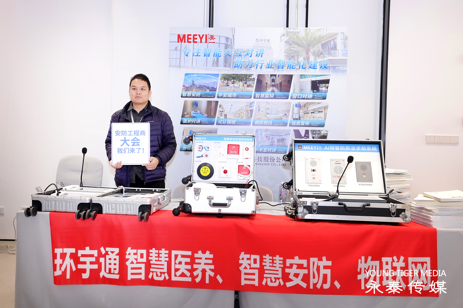 美一亮相2025中國(guó)安防工程商、系統(tǒng)集成商大會(huì)（上海站），助力行業(yè)智能化建設(shè)！